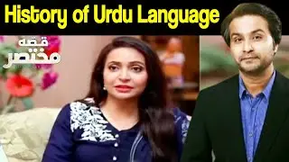History of Urdu Language | Qissa Mukhtasar | 19 October 2020 | Express News | IU1I
