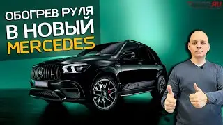 Как мы делаем подогрев руля для Mercedes | Перетяжка кожи | Легендарная студия Бладхаунд