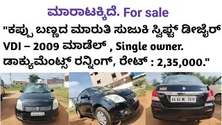 ಸಂಪರ್ಕಿಸಿ📞80735 72039☎️ Maruti Swift Dzire VDI 2009 &ndash; Single Owner Docs Running Good condition car 
