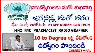 AP Medical Health Department Jobs Notification 2020 ఎలా చూడాలి ఎలా అప్లై చెయ్యాలి Ap New Jobs Update