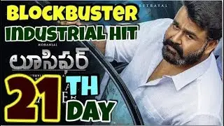 Lucifer 21st Day Collection | Lucifer 21 Days Total Collection | Malyalam