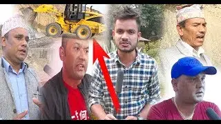 प्रहरी र जनप्रतिनिधीकै अगाडी करोडौको यस्तो 'अबैध धन्दा' ! रातारात काम । मिलेमतो हो कि होइन ?