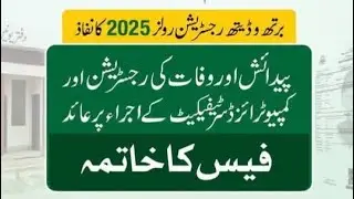 Birth Certificate & Death Certificate Fee Update | Death or Birth Certificate ab bilkul free