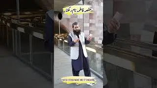 Hafsa Fatima Nam Rakhna || Hafsa Fatima Name and it's Meaning || Noor e Wahi