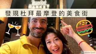 3 - 發現杜拜最摩登的美食街 - TimeOut Market