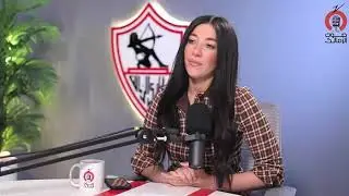 مدرب كبير وهيحقق نتائج إيجابية.. أحمد فكري يشيد بقيادة معتمد جمال للزمالك خلال الفترة الحالية🎙️🏹