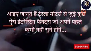 Tesla interesting fact ✓ ❤️🤭 Elon musk #shorts #shortvideo #factsinforr