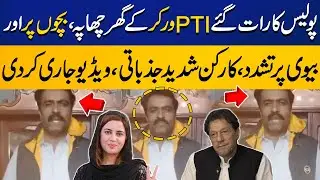 Police Raid at PTI's Worker Home | Emotional Video Message Came For Imran Khan| Capital Tv