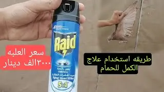 علاج الكمل للحمام افضل علاج للكمل
