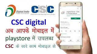 CSC Android App ,Digital Sewa Appअब अपने मोबाइल से CSC की सारी सुविधाएं ग्राहकों को दें