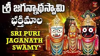 Jaganathaswamy Bhakthimala | Divine Devotional Song of Lord Jagannath