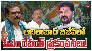 LIVE: Adilabad BJP MLA Payal Shankar Sensational Comments At CM Revanth Adilabad Tour | Congress