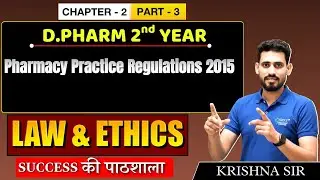 D.Pharm 2nd Year | Law & Ethics: Pharmacy Practice Regulations 2015  | Chapter 2 (Part 3) #dpharm