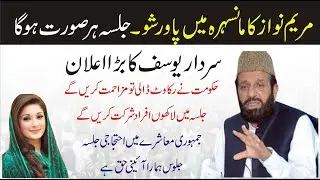 Maryam Nawaz Power Show In Mansehra || PML Sardar Yousaf Big Announcement ||  Charsadda Journalist
