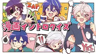 【あたなるGW２】漫画イントロクイズ【３日目　後半】