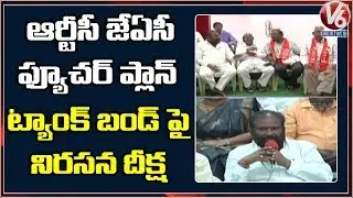 RTC JAC Announces Future Plans | TSRTC Strike | V6 Telugu News