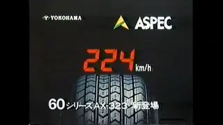 Yokohama ASPEC AX-323 a good blend circuit Junichi Inagaki 30-sec commercial (Japan, 1982)
