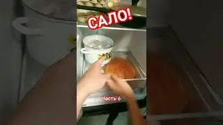 Копчёное сало! ну очень вкусно и просто! часть 6