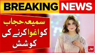 Samia Hijab kidnap Attempted | Tiktok Updates | Breaking News