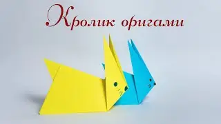 КАК СДЕЛАТЬ КРОЛИКА ОРИГАМИ ИЗ БУМАГИ | DIY ORIGAMI PAPER RABBIT