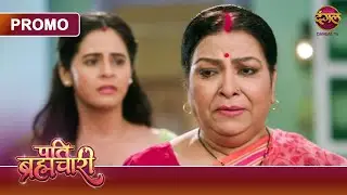 Kya Phir Se Toot Jayega Riya Ka Rishta? | Pati Brahmachari | Dangal TV Promo