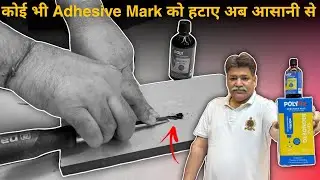 Polyfix DEBONDER PLUS - कोई भी adhesive के निशान हटाए अब सेकेंडों में (Carpenter Jarur Dekhe)