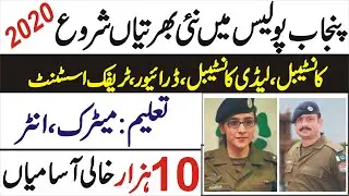 Punjab police jobs 2020 constable Pakistan   Male and Female Constable jobs 2020