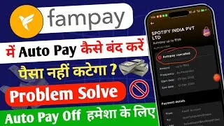 Fampay Auto Pay off | फैम्पे ऑटो पे बंद कैसे करें 
