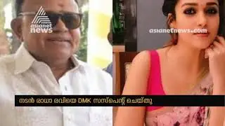 DMK Suspends actor Radha Ravi over offensive remark against actress Nayanthara