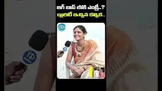 Actress Kalpika Ganesh Gives Clarity On Bigg Boss Rumors | I Dream Tirupati