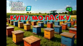 Купуємо пасіку та розширюємо ферму | Farming Simulator 22 #farmingsimulator22 #проходження #fs25