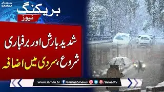Weather Forecast: Snowfall and Heavy Rain in Northern Pakistan | SAMAA TV