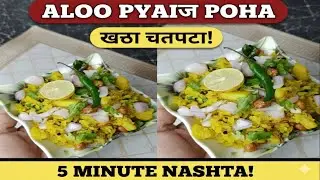 Poha banane ki recipe  //Batata poha  //Aloo piyaaj wala poha