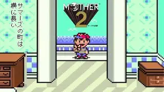【MOTHER2】サマーズの町は横に長い【ほぼ月曜日】 #11