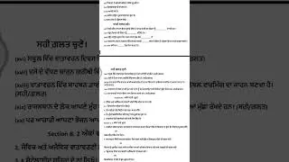 Pseb 11th class EVs paper September exam Pseb 2023