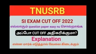 TNUSRB-SI EXAM, EXPECTED CUT OFF-2022📢