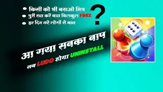 Best Ludo App | With Free Voice Chat | Ludo me free voice chat kaise kare