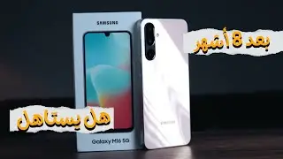 Galaxy M16 في الجزائر 🔥 | هل يستحق الشراء ؟ مراجعة سريعة ومفصلة