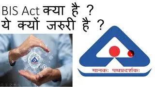 Bureau of Indian Standards / Bureau of Indian Standards kya hai / Bureau of Indian Standard in Hindi
