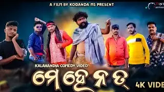 MEHENAT//ମେହେନତ୍//KALAHANDIA COMEDY VIDEO 2024//FULL HD 4K VIDEO//KODANDA M5 PRESENT