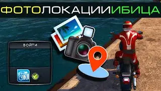 Test Drive Unlimited 2 &mdash; Места для Фото | Ибица