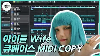 아이들 (I-DLE) - Wife | INSTRUMENTAL COPY | MIDI | 미디카피 | Cubase | Remake