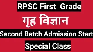 गृह विज्ञान RPSC First Grade Home Science class , Notes