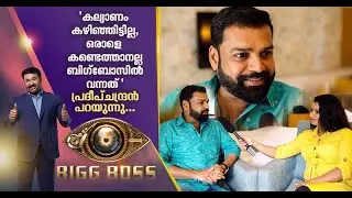 ഇല്ലാത്ത കാര്യം ഉണ്ടെന്ന് പറഞ്ഞാല്&zwj; ദേഷ്യം വരും; ബിഗ്&zwnj;ബോസിലെ തണുപ്പന്&zwj; പ്രദീപ്  @SunithaDevadasYoutube