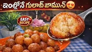 ఇంట్లో Soft & Juicy Gulab Jamun 😍 | Easy Gulab Jamun Recipe | Perfect for Beginners ✅ (Perfect)