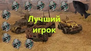 🐟MVP &middot; Crossout/Кроссаут
