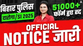 Bihar Police Daroga/SI New Vacancy 2025 | 51,000+ Form Rejected | Official Notice | Important Update