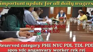 Good news for j&k daily wagers parmenants | Daily Wagers Regularisation Policy Double Salary