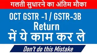 Last change for Correction FY 21-22 GST Mistake in Oct GSTR3B and GSTR-1 #correction