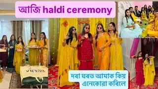 আজি haldi ceremony দৰা ঘৰ আহি ফচি গলো বেয়াকে